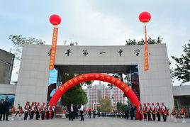 武平縣第一中學 武平縣第一中學