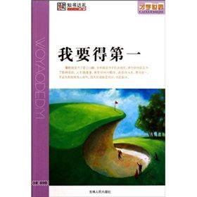 才學世界：我要得第一