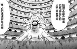 怪人協會 怪人協會