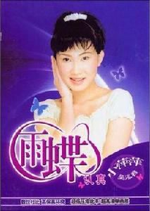 月亮惹的禍[吳泓君演唱歌曲]