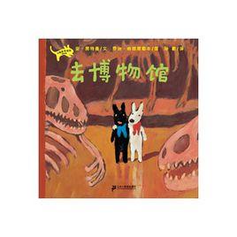 去博物館 去博物館