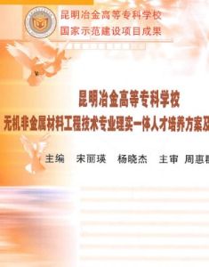 無機非金屬材料工程專業 無機非金屬材料工程專業