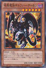 暗黑魔族 基爾法惡魔