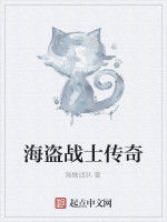 海盜戰士傳奇 海盜戰士傳奇