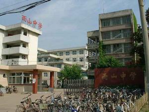 馬鞍山雨山中學 馬鞍山雨山中學