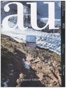 建築與都市·瑞士建築:不變的感性 建築與都市·瑞士建築:不變的感性