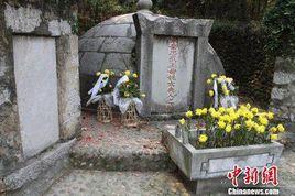 岳飛夫人墓 岳飛夫人墓