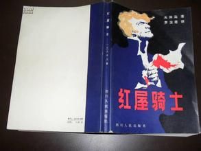 《紅屋騎士》 《紅屋騎士》