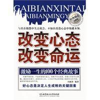 改變心態改變命運 改變心態改變命運