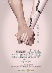 我的智慧型女友 我的智慧型女友