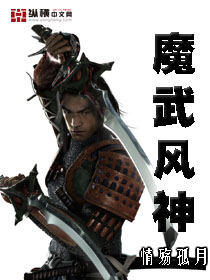 魔武風神 魔武風神