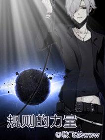 規則的力量 規則的力量