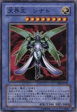 天界王席那特 天界王席那特