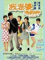 我老婆未滿十八歲