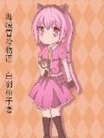 海賊冒險物語 海賊冒險物語