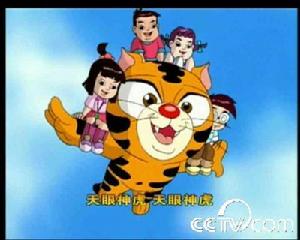 《天眼神虎》 《天眼神虎》