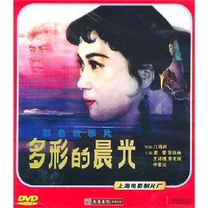 多彩的晨光 多彩的晨光