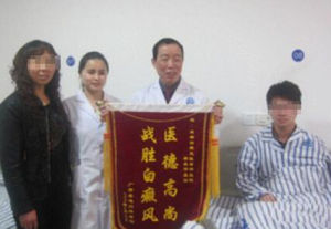 白癜風患者給林永祥教授（右二）送來錦旗以表謝意