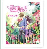 盛夏薔薇雨 盛夏薔薇雨
