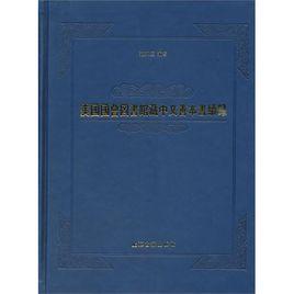 美國國會圖書館藏中文善本書錄 美國國會圖書館藏中文善本書錄