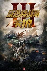 反恐特戰隊之天狼