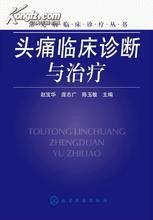 頭痛的鑑別診斷與治療 頭痛的鑑別診斷與治療