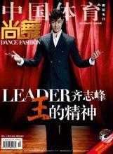 《尚舞》2011年2期