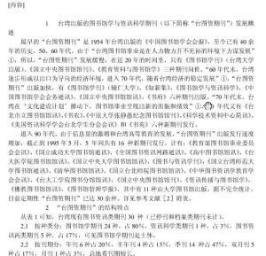 期刊論文>>台灣出版的圖書館學與資訊科學期刊初探