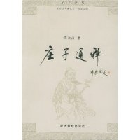 莊子通釋 莊子通釋