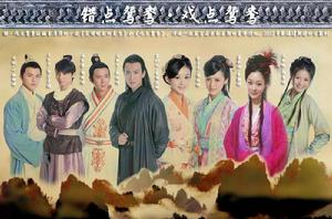 錯點鴛鴦戲點鴛鴦 錯點鴛鴦戲點鴛鴦