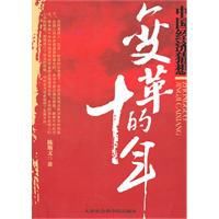 變革的十年 變革的十年