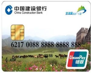 京津冀旅遊一卡通 京津冀旅遊一卡通