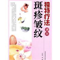 獨特療法調治斑疹皺紋