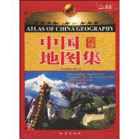 中國地理地圖集 中國地理地圖集