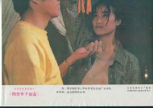 《相思女子客店》