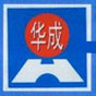 甘肅華成建築安裝工程有限責任公司 甘肅華成建築安裝工程有限責任公司