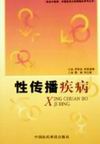 《性傳播疾病》