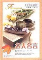 名人名言(中英文對照) 名人名言(中英文對照)