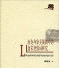 流變與審美視閾中的唐宋艷情詞研究 流變與審美視閾中的唐宋艷情詞研究