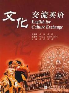 文化交流英語 文化交流英語