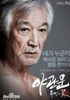 夜關門：欲望之花