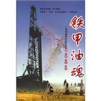 鐵甲油魂(上) 鐵甲油魂(上)