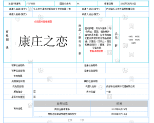 康莊之戀 康莊之戀