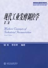 現代工業發酵調控學 現代工業發酵調控學