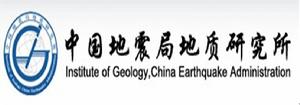 中國地震局地質研究所 中國地震局地質研究所