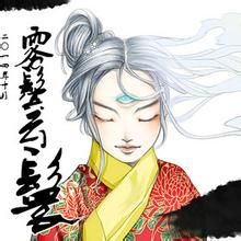 霧鬢雲鬟 霧鬢雲鬟