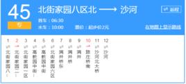 北京公交專45路 北京公交專45路