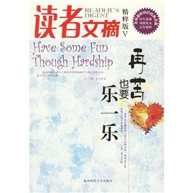 《讀者文摘精粹版5:再苦也要樂一樂》 《讀者文摘精粹版5:再苦也要樂一樂》