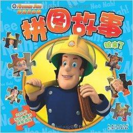 消防員山姆拼圖故事:狼來了 消防員山姆拼圖故事:狼來了