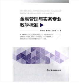 金融管理與實務專業 金融管理與實務專業